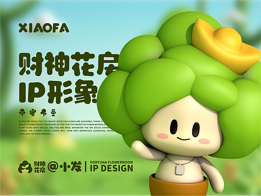 财神花房|品牌IP形象设计