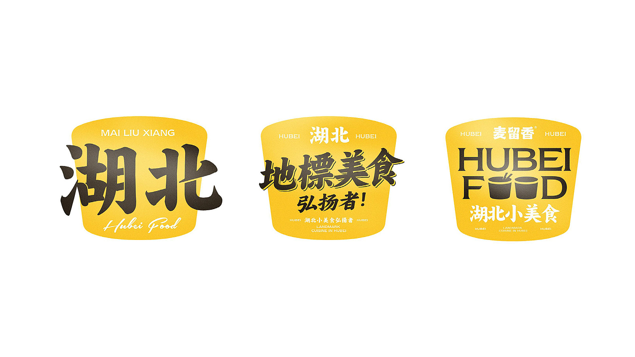 热干面品牌设计(图ZMzg3MTk5OTQ4) - 品牌 - 站酷设计师培迪原创素材 - 站酷ZCOOL