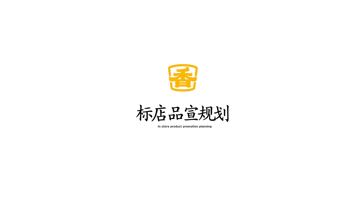 热干面品牌设计(图ZMzg3MTk5OTY4) - 品牌 - 站酷设计师培迪原创素材 - 站酷ZCOOL