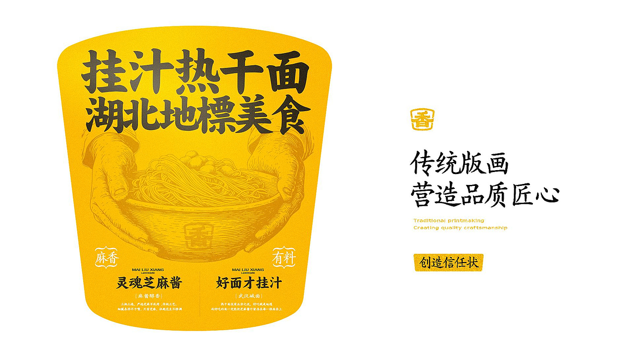 热干面品牌设计(图ZMzg3MjAwMDA0) - 品牌 - 站酷设计师培迪原创素材 - 站酷ZCOOL