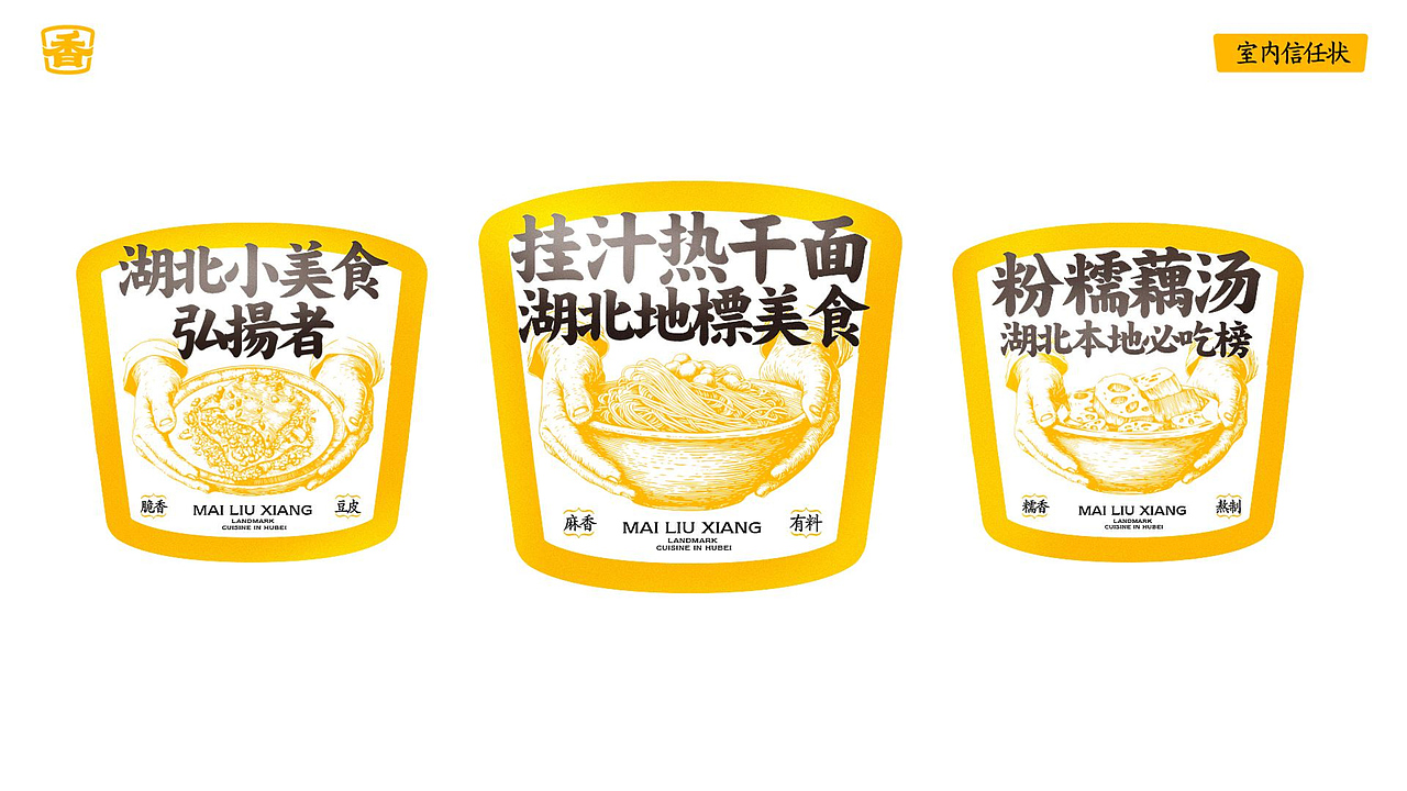 热干面品牌设计(图ZMzg3MjAwMDEy) - 品牌 - 站酷设计师培迪原创素材 - 站酷ZCOOL