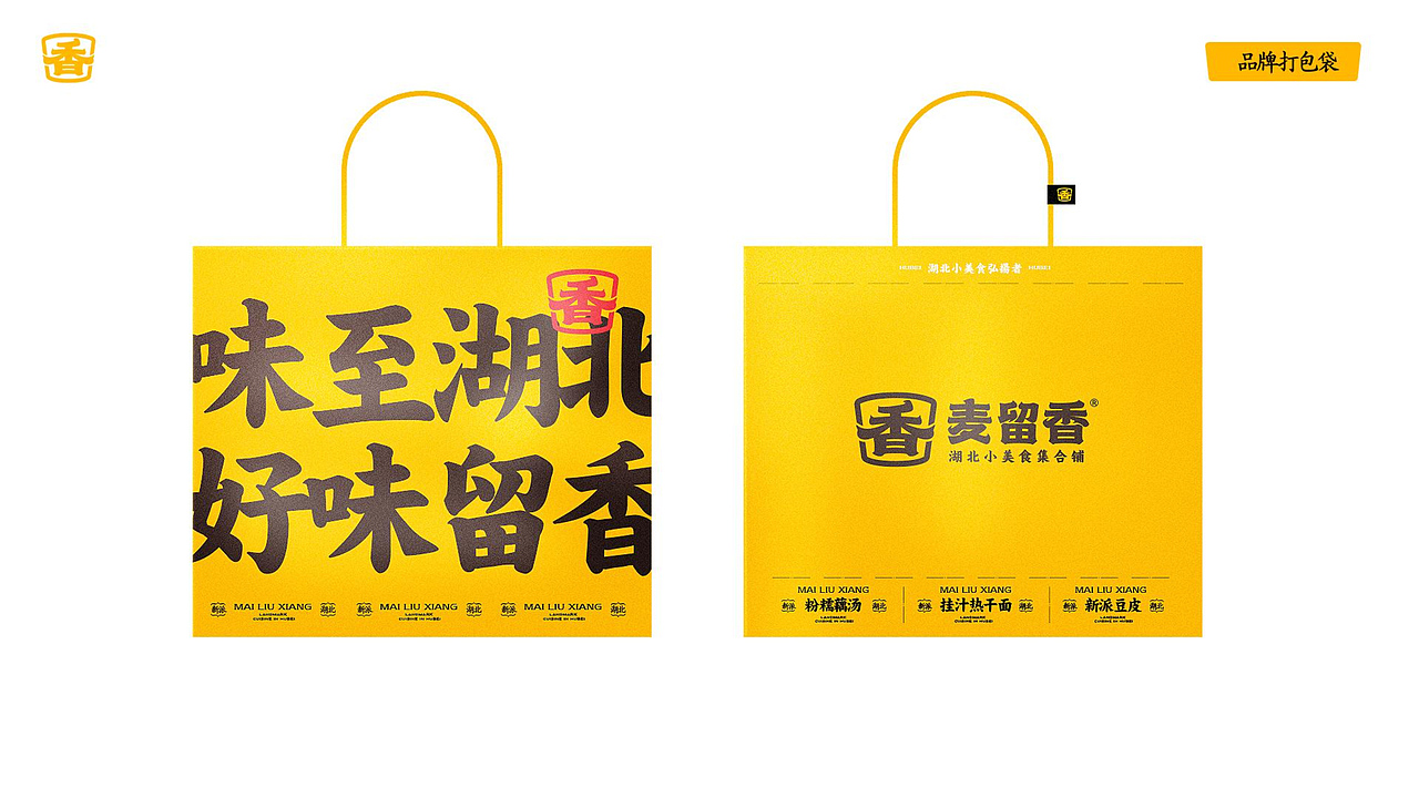 热干面品牌设计(图ZMzg3MjAwMDQw) - 品牌 - 站酷设计师培迪原创素材 - 站酷ZCOOL