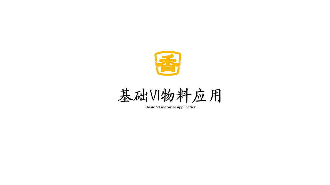 热干面品牌设计(图ZMzg3MjAwMDM2) - 品牌 - 站酷设计师培迪原创素材 - 站酷ZCOOL