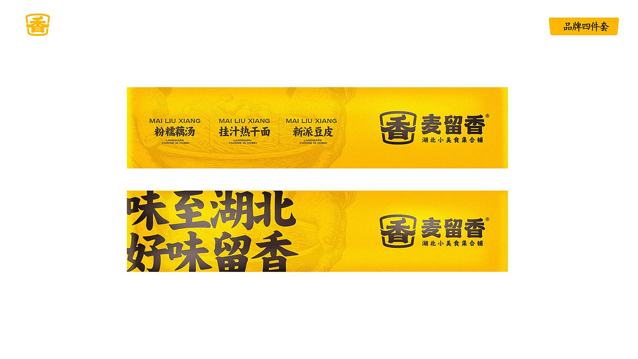 热干面品牌设计(图ZMzg3MjAwMDQ0) - 品牌 - 站酷设计师培迪原创素材 - 站酷ZCOOL