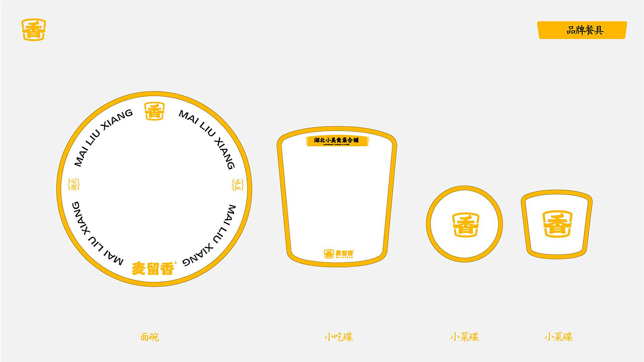热干面品牌设计(图ZMzg3MjAwMDY0) - 品牌 - 站酷设计师培迪原创素材 - 站酷ZCOOL