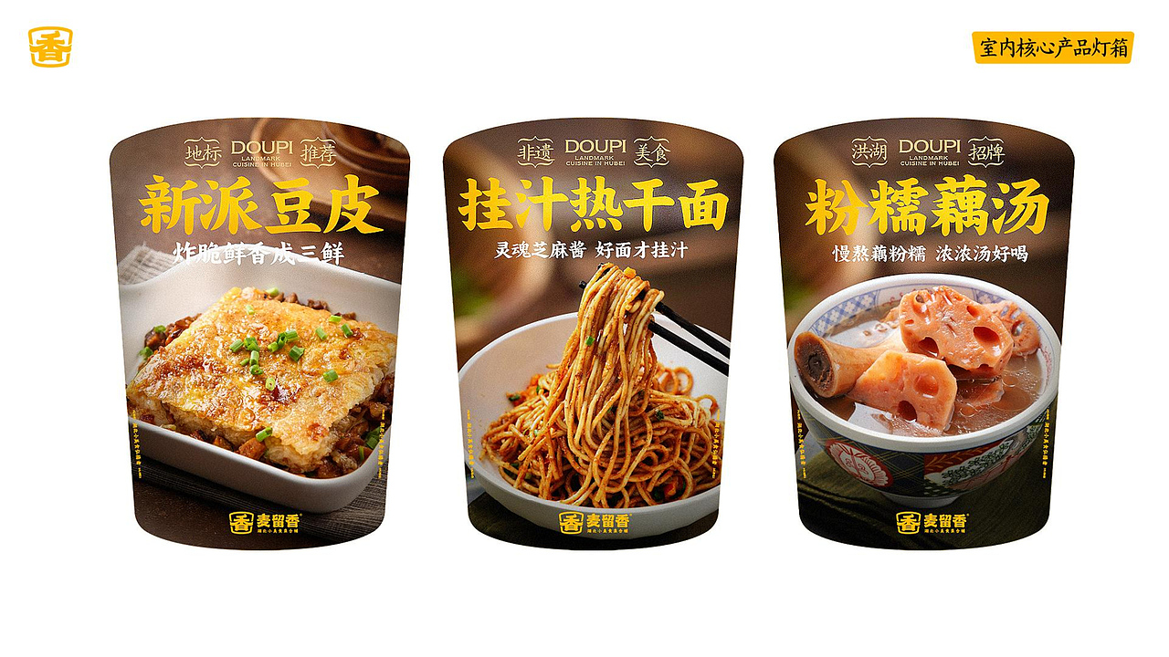 热干面品牌设计(图ZMzg3MjAwMDIw) - 品牌 - 站酷设计师培迪原创素材 - 站酷ZCOOL