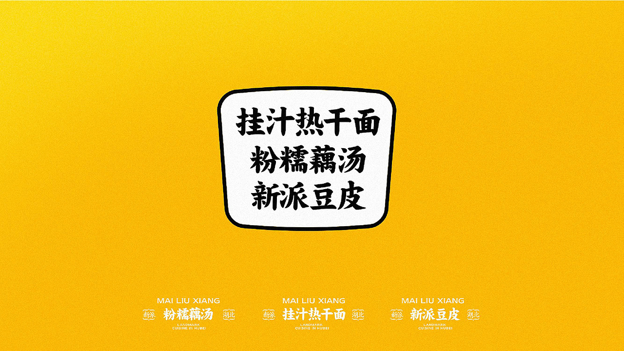热干面品牌设计(图ZMzg3MTk5OTcy) - 品牌 - 站酷设计师培迪原创素材 - 站酷ZCOOL