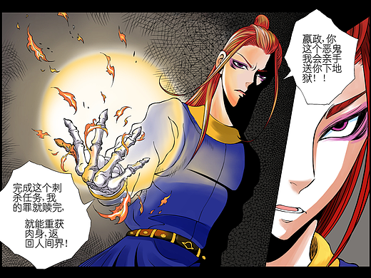 《王之刺客》第十回  阎罗王的任务