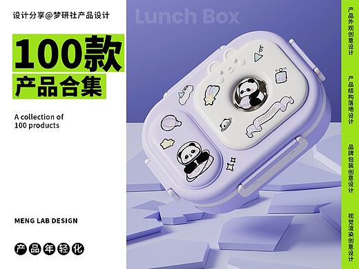 饭盒便当盒设计｜梦研社