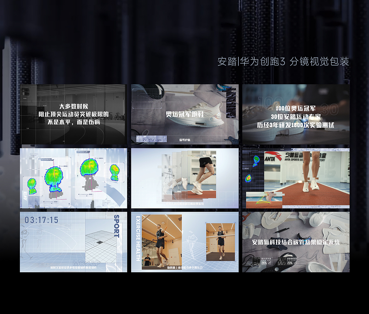 安踏|华为创跑3 分镜视觉包装（图ZMzg3MjA0NzA0） - 其他平面 - 站酷设计师ambercai原创素材 - 站酷ZCOOL