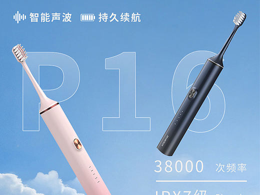 电动牙刷详情页头图设计