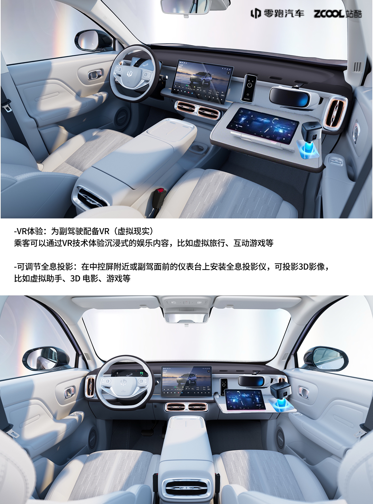 未来已来，沉浸随行——全球首例VR车载体验仓（图ZMzg3MjA1MzQ4） - 其他工业/产品 - 站酷设计师灵域创想原创素材 - 站酷ZCOOL