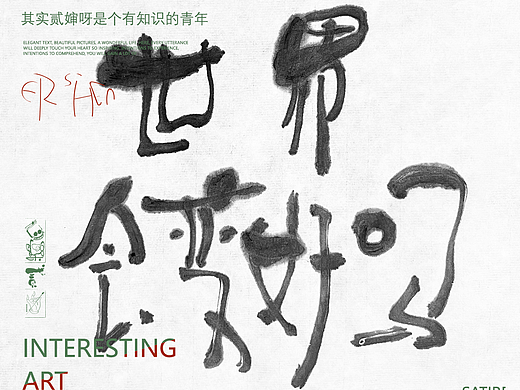 贰婶呀奇奇怪怪的汉字