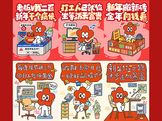 海尔小红花 - 打工人系列海报