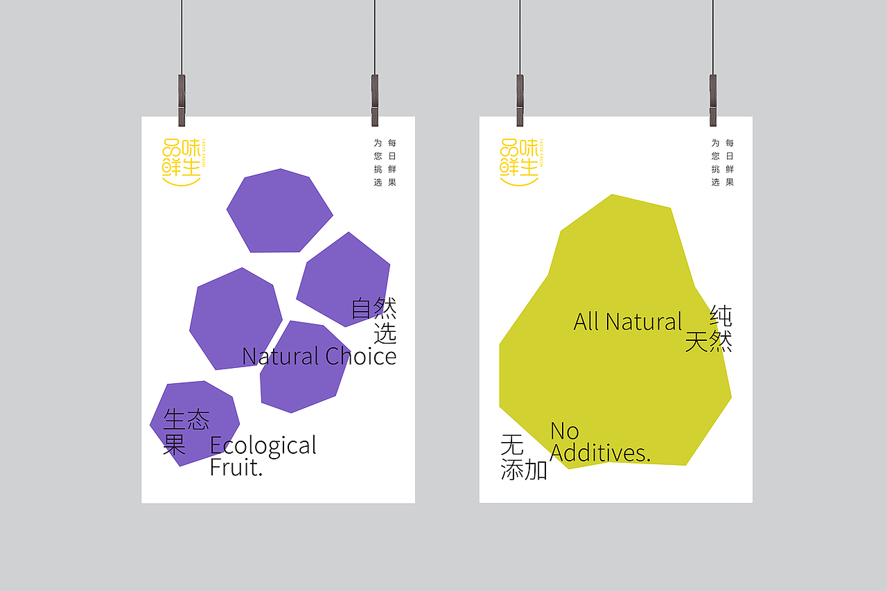 品牌设计 | 生鲜食品零售品牌-品味鲜生