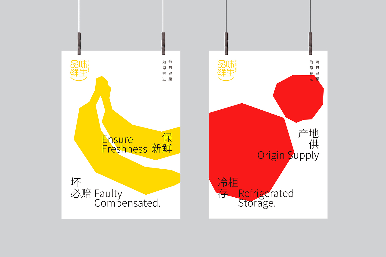 品牌设计 | 生鲜食品零售品牌-品味鲜生