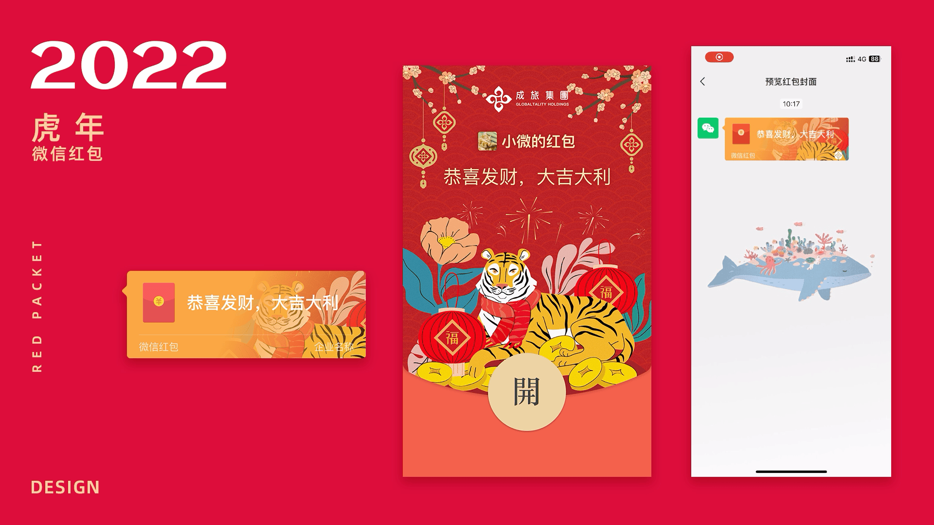 微信红包设计（图ZMzg3MjExODIw） - 品牌 - 站酷设计师Mia米娅娅原创素材 - 站酷ZCOOL