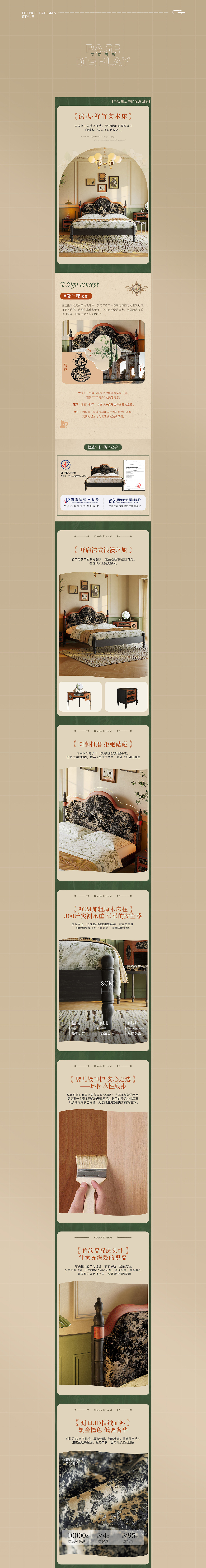 电商详情页设计~实木床 法式复古风