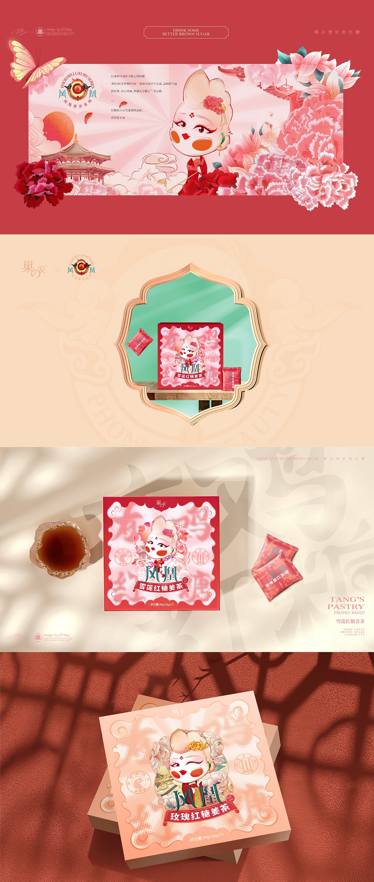 巢之安红糖姜茶宫廷贡鸡IP品牌包装设计(图ZMzg3MjE0Njg0) - 包装 - 站酷设计师NICE_brand原创素材 - 站酷ZCOOL