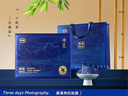 产品摄影 | 早康黑枸杞礼盒拍摄
