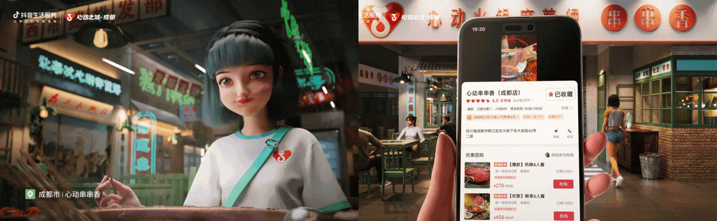 抖音丨心动之城成都（图ZMzg3MjIyNjk2） - 动画/影视 - 站酷设计师牛奶studio原创素材 - 站酷ZCOOL