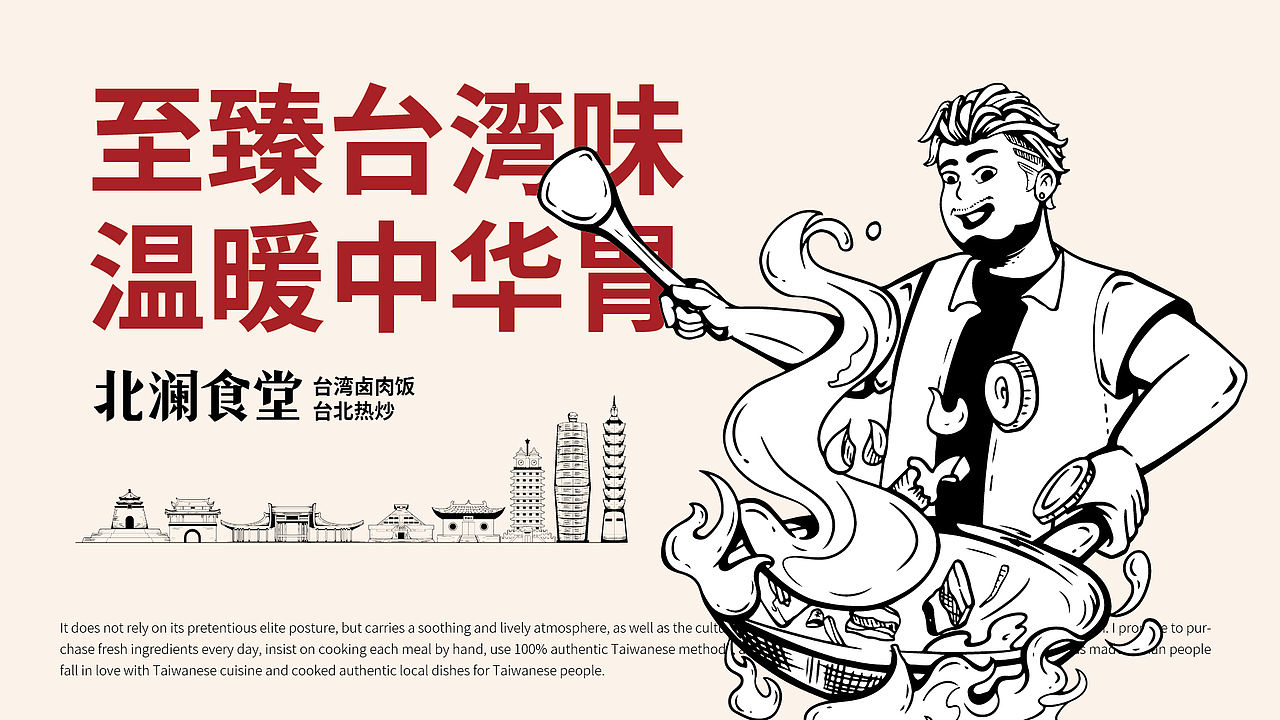 北澜食堂 | 台湾卤肉饭品牌策划设计(图ZMzg3MjIzODky) - 品牌 - 站酷设计师赞歌创易原创素材 - 站酷ZCOOL