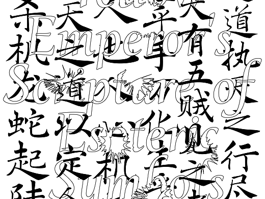 字推荐|一款会跳舞的楷体-清朗楷书出街!