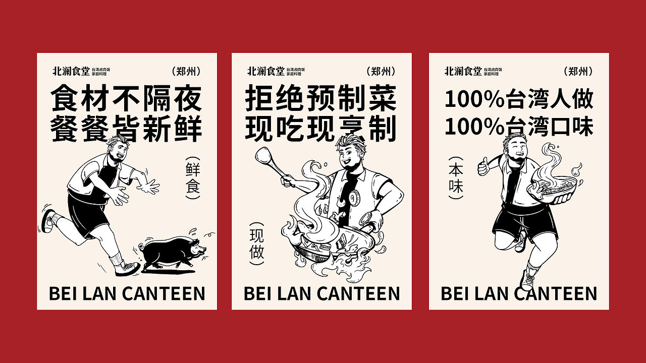 北澜食堂 | 台湾卤肉饭品牌策划设计(图ZMzg3MjI0MTYw) - 品牌 - 站酷设计师赞歌创易原创素材 - 站酷ZCOOL