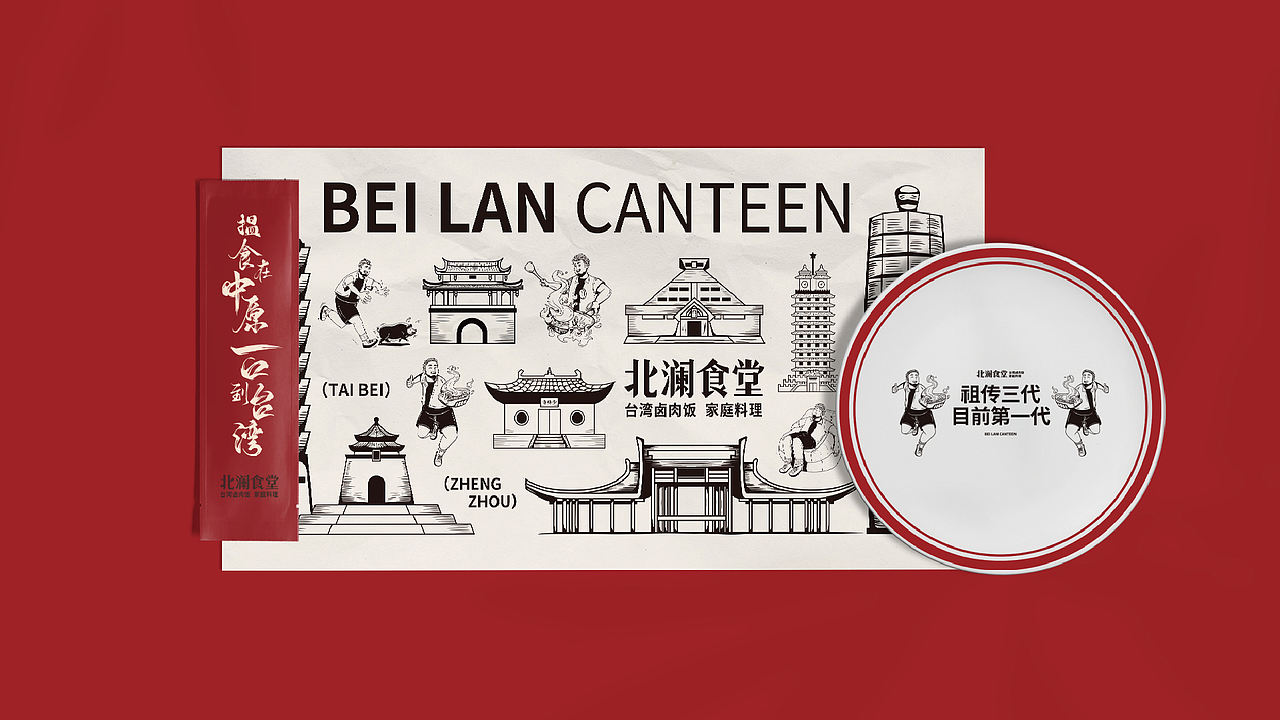 北澜食堂 | 台湾卤肉饭品牌策划设计(图ZMzg3MjI0Mzgw) - 品牌 - 站酷设计师赞歌创易原创素材 - 站酷ZCOOL