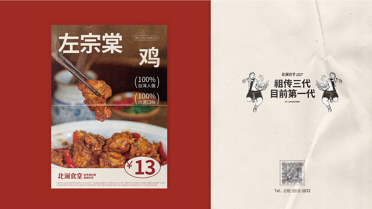 北澜食堂 | 台湾卤肉饭品牌策划设计(图ZMzg3MjI0NDAw) - 品牌 - 站酷设计师赞歌创易原创素材 - 站酷ZCOOL