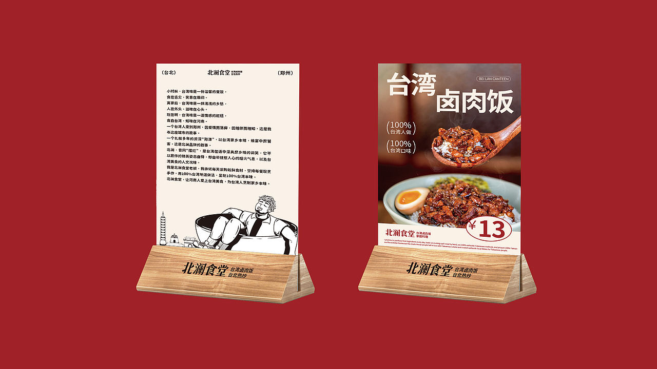 北澜食堂 | 台湾卤肉饭品牌策划设计(图ZMzg3MjI0MzY4) - 品牌 - 站酷设计师赞歌创易原创素材 - 站酷ZCOOL