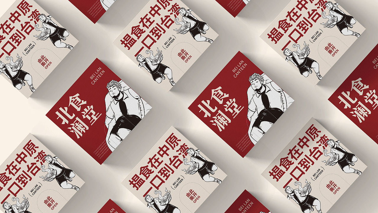 北澜食堂 | 台湾卤肉饭品牌策划设计(图ZMzg3MjI0NDIw) - 品牌 - 站酷设计师赞歌创易原创素材 - 站酷ZCOOL