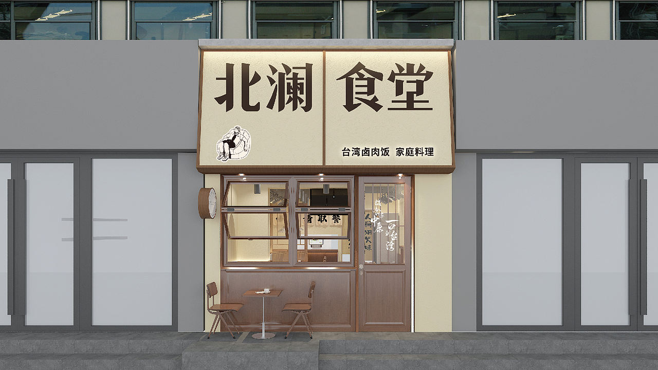 北澜食堂 | 台湾卤肉饭品牌策划设计(图ZMzg3MjI0NDYw) - 品牌 - 站酷设计师赞歌创易原创素材 - 站酷ZCOOL