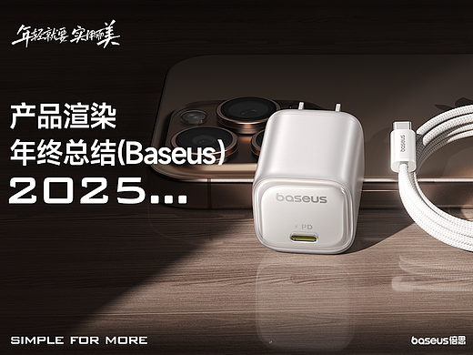 Baseus倍思-产品渲染