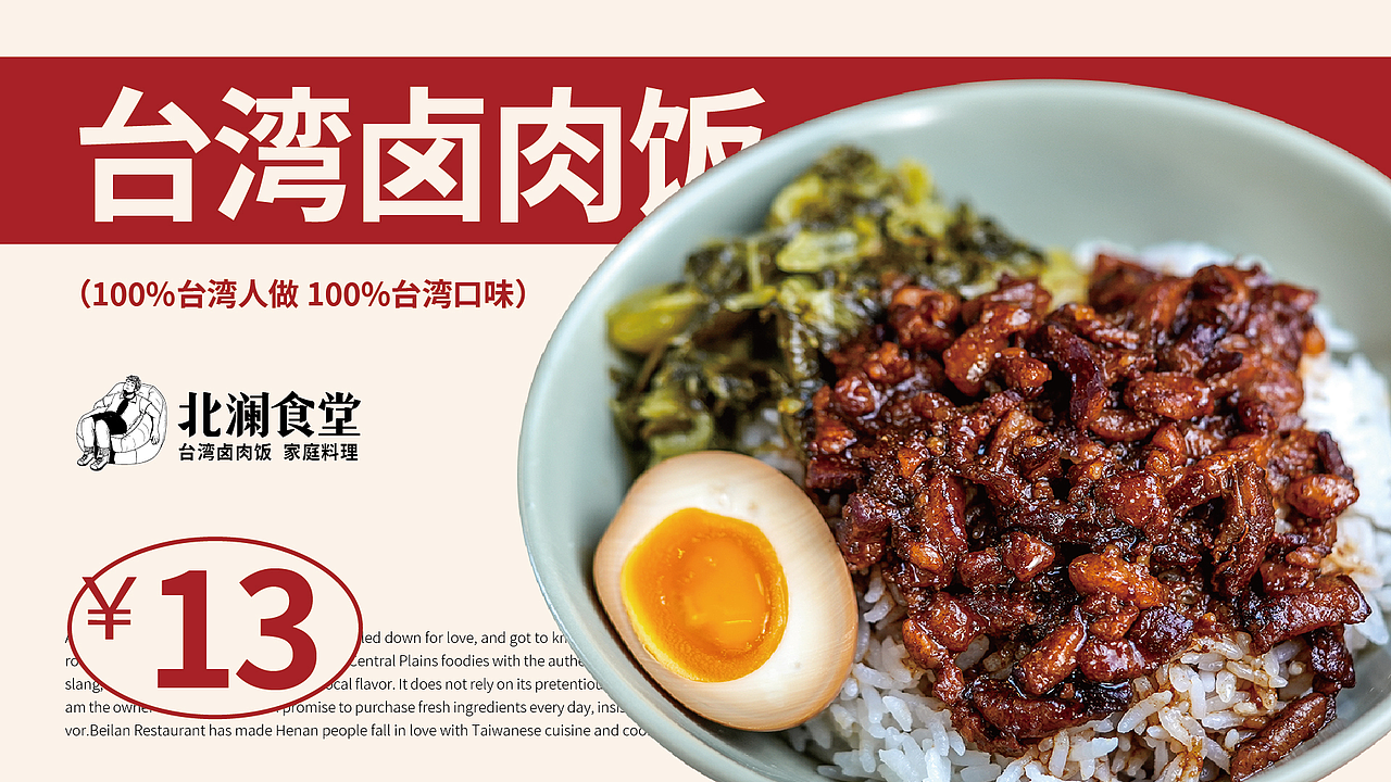 北澜食堂 | 台湾卤肉饭品牌策划设计(图ZMzg3MjI1NTg4) - 品牌 - 站酷设计师赞歌创易原创素材 - 站酷ZCOOL