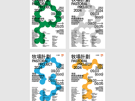 牧场计划2024——寻找新商业栖息地主题展览视觉设计