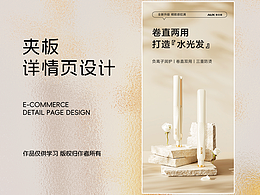 夹板详情页 | 电商详情页设计