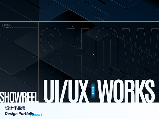 「近期项目」UI/UX 设计作品集
