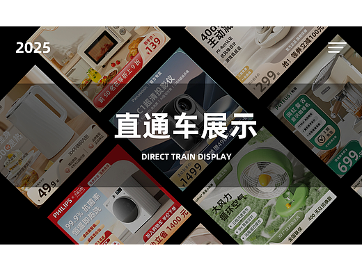 直通车展示