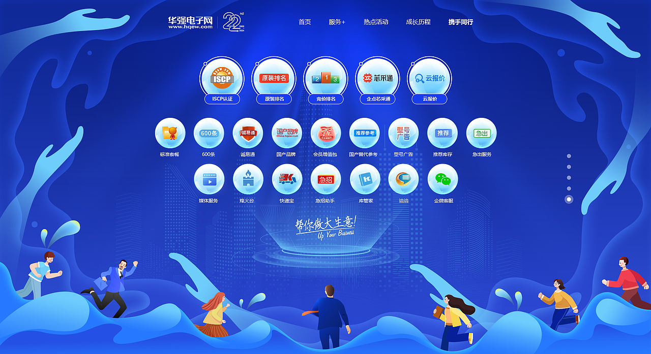 2024华强电子网22周年庆活动主视觉（图ZMzg3MjMyODI0） - 运营设计 - 站酷设计师GaiGaiyo原创素材 - 站酷ZCOOL