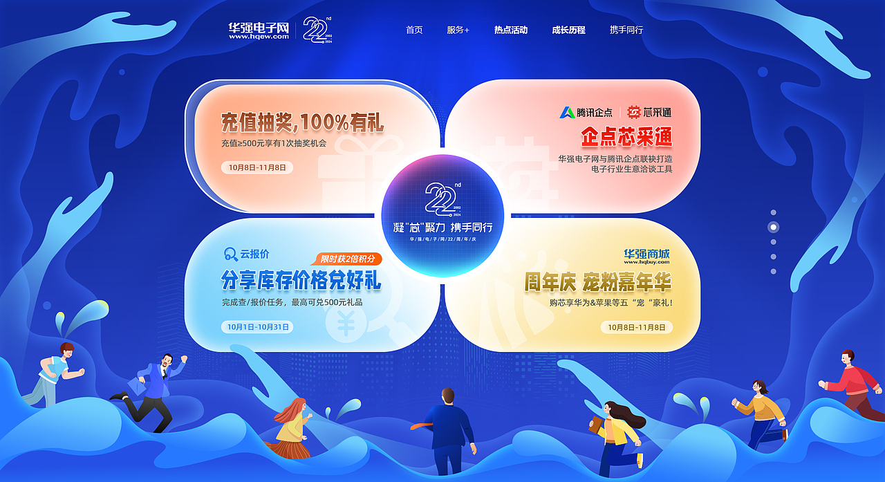 2024华强电子网22周年庆活动主视觉（图ZMzg3MjMzMDE2） - 运营设计 - 站酷设计师GaiGaiyo原创素材 - 站酷ZCOOL