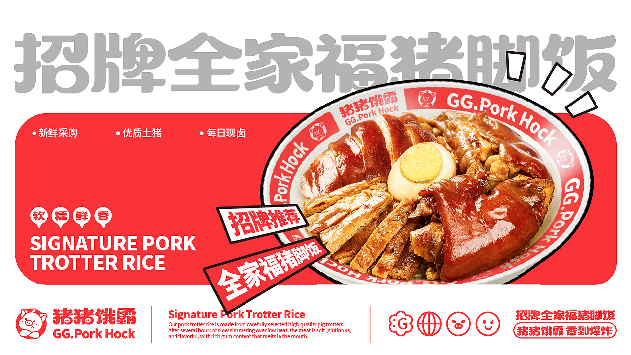 猪猪饿霸 | 猪脚饭品牌全案设计（图ZMzg3MjMzMDU2） - 品牌 - 站酷设计师小张今天要开心吖原创素材 - 站酷ZCOOL