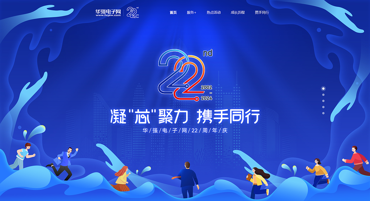 2024华强电子网22周年庆活动主视觉（图ZMzg3MjMzMjUy） - 运营设计 - 站酷设计师GaiGaiyo原创素材 - 站酷ZCOOL