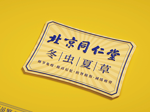 北京同仁堂参茸产品系列包装设计