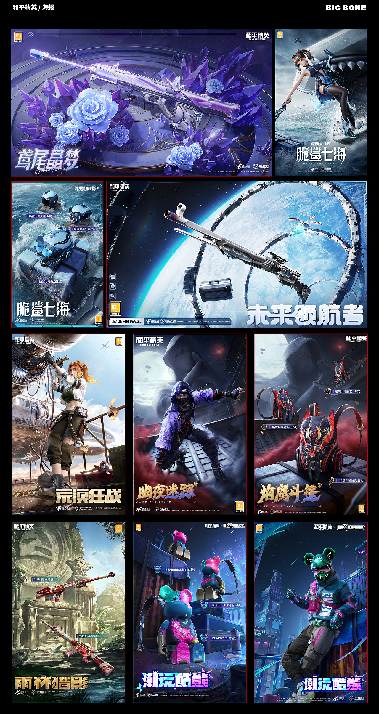 [BIGBONE大骨出品]2024和平精英运营小结I（图ZMzg3MjM1MzQ0） - 其他三维 - 站酷设计师BIGBONE大骨原创素材 - 站酷ZCOOL