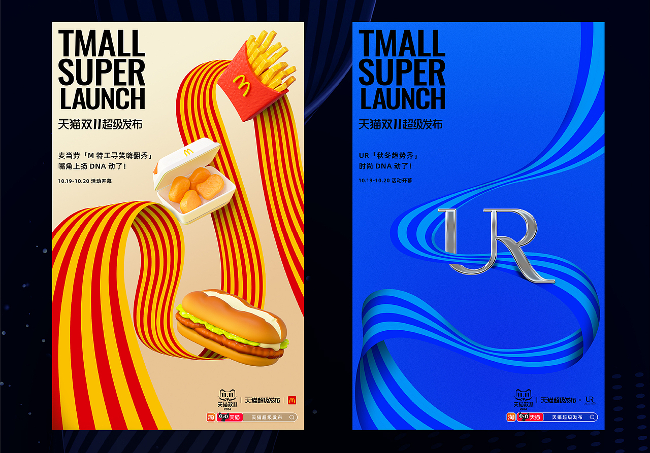 活动视觉 | 天猫双11超级发布（图ZMzg3MjM2NDA0） - 宣传物料 - 站酷设计师RIFLING蔡依东原创素材 - 站酷ZCOOL