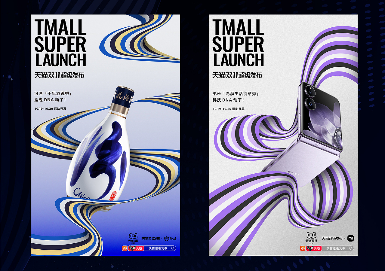 活动视觉 | 天猫双11超级发布（图ZMzg3MjM2NDA4） - 宣传物料 - 站酷设计师RIFLING蔡依东原创素材 - 站酷ZCOOL