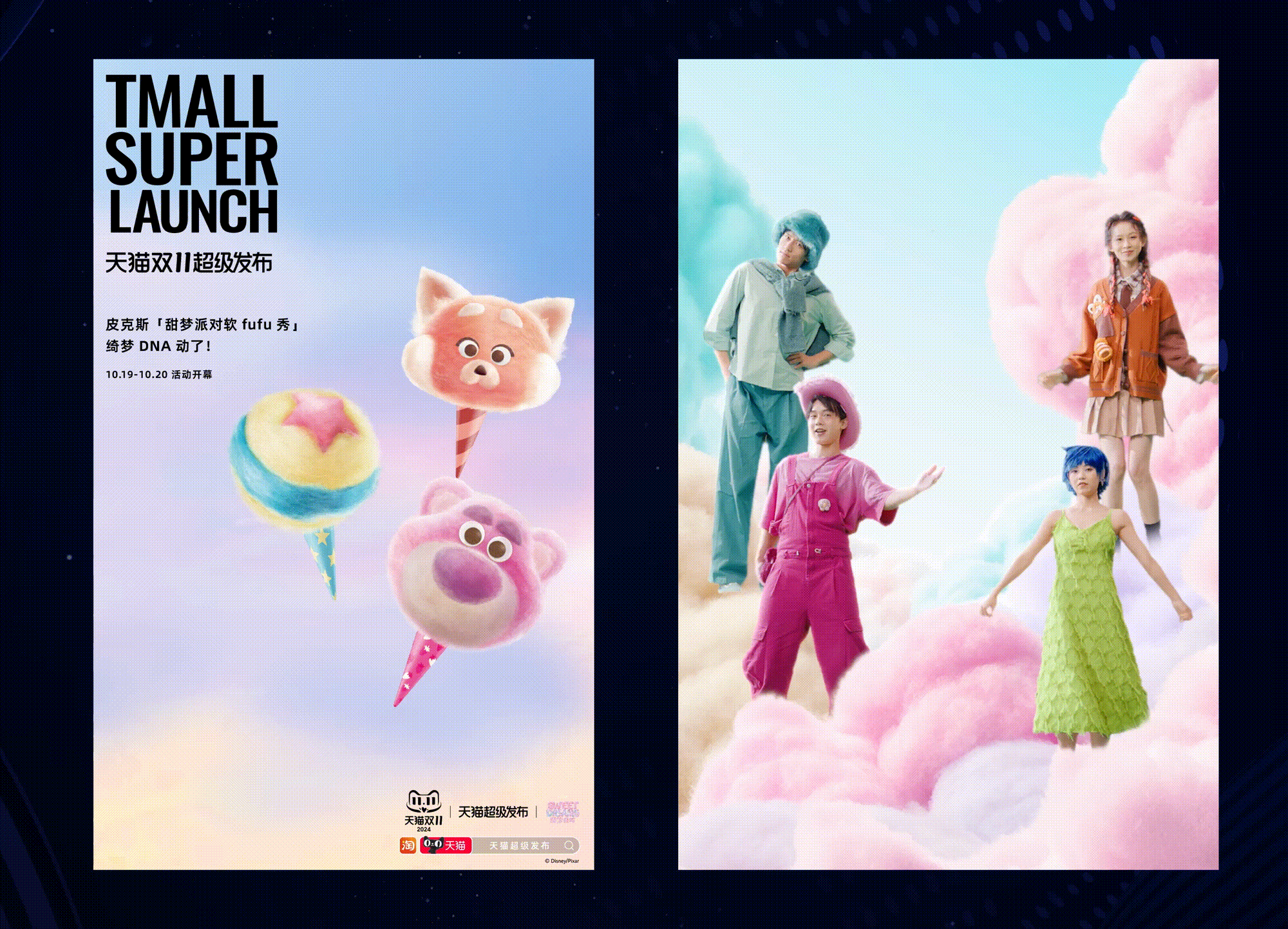 活动视觉 | 天猫双11超级发布（图ZMzg3MjM2NDI0） - 宣传物料 - 站酷设计师RIFLING蔡依东原创素材 - 站酷ZCOOL