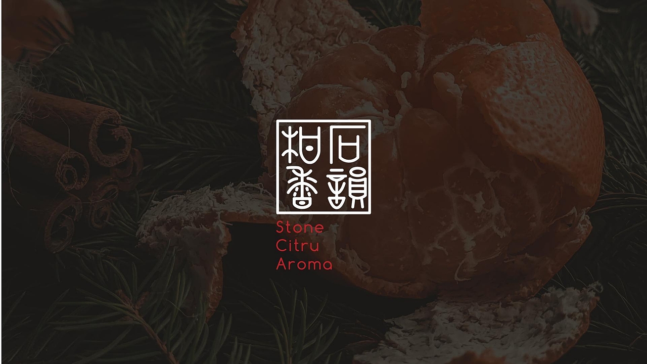石韵柑香-柑橘品牌设计方案（图ZMzg3MjM3MjA4） - 品牌 - 站酷设计师无名序mint原创素材 - 站酷ZCOOL