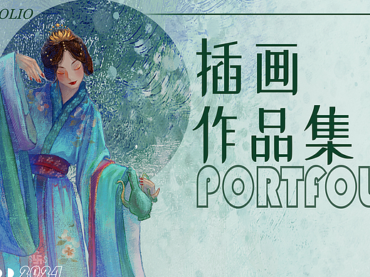 2024插画作品集